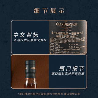 格兰多纳桶强第10批次苏格兰单一麦芽威士忌GLENDRONACH