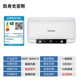 凯奇史密斯 DSZF-B40A13 储水式电热水器 40L 2200W