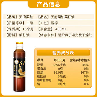 TIAN FU-RAP OIL 天府菜油 非转基因 四川小榨菜籽油 （四星）400ml 食用油  国企出品
