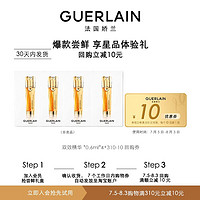 GUERLAIN 娇兰 帝皇蜂姿双效精华露0.6ml*4 片装