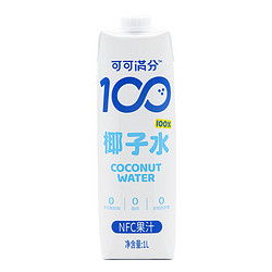 coco100 可可满分 100%椰子水  1000ml