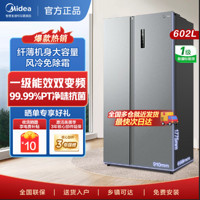 百亿补贴：Midea 美的 602升对开门一级变频风冷无霜双循环家用冰箱