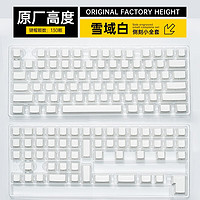 莱奥伯格 LEOBOG A25 侧刻透光键帽 雪域白 130颗