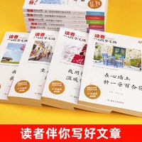 读者精华文摘全套 学生版 心灵读本原创版 初中版 小学生版 校园版原创文摘全集青少年版 期刊杂志作文素材中考高考2022合版2023