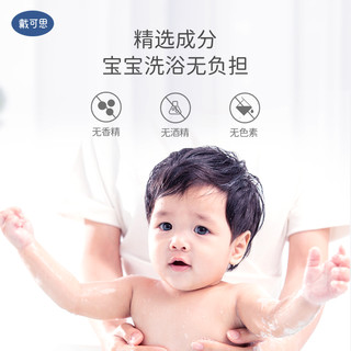 DEXTER 戴可思 金盏花沐浴露洗发水二合一宝宝洗发沐浴30ml