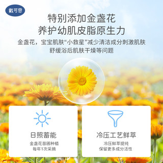 DEXTER 戴可思 金盏花沐浴露洗发水二合一宝宝洗发沐浴30ml