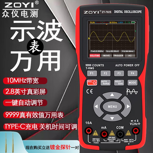 ZOYI 众仪电测 众仪ZT702S新款彩屏手持数字示波器万用表汽修仪表多功能测量防烧 ZT-702S