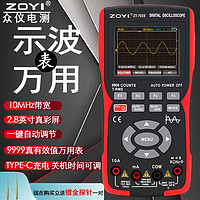 ZOYI 众仪电测 众仪ZT702S新款彩屏手持数字示波器万用表汽修仪表多功能测量防烧 ZT-702S