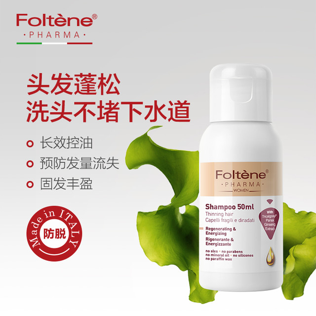 Foltène 丰添 防脱育发洗发液50ml女用控油洗发水密发固发洗发露官方