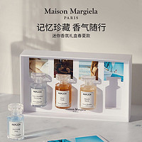 Maison Margiela 梅森马吉拉迷你香氛礼盒 随行装香水 香氛持久7ml*4