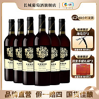 抖音超值购：GREATWALL 中粮长城 卯兔年赤霞珠干红生肖纪念酒750ml*6瓶 整箱装 日常餐酒