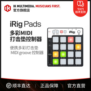 IK Multimedia IK iRig Pads便携迷你多彩MIDI打击垫 电子乐电音DJ抖音打击垫