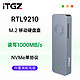 ITGZ RTL9210主控 M.2移动硬盘盒NVMe单协议内置涡轮风扇散热外置