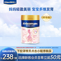 Friso 美素佳儿 进口妈妈配方奶粉0段900g*1