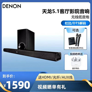 DENON 天龙 S316回音壁电视音响杜比5.1家庭影院蓝牙环绕K歌音箱