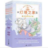 《灯塔之家》(全8册中英双语)