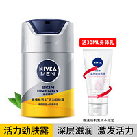 NIVEA 妮维雅 男士活力劲肤露面霜润肤露保湿补水滋润改善疲倦肌肤