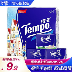 Tempo 得宝 手帕纸餐巾纸迷你便携4层加厚小包面巾纸手帕 欧式印花 1提12包