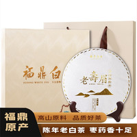 白茶村 饮矿茶叶  正宗白茶高质量茶饼老寿眉太姥山老白茶叶