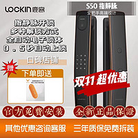 Lockin 鹿客 S50指静脉全自动智能门锁家用防盗门电子锁密码锁sv40升级款