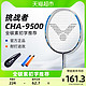VICTOR 威克多 羽毛球拍挑战者CHA9500全面型攻守兼备入门拍