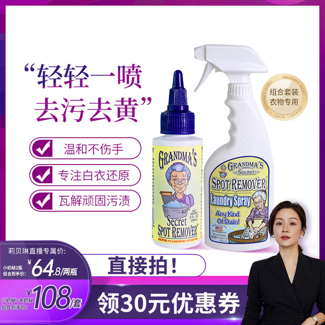 GRANDMA'S Secret 美国进口老奶奶的秘密衣物去渍剂去污喷雾清洁剂祛渍洗衣液 473ml