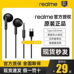 realme 真我 原装有线耳机Buds2代入耳式3.5mm圆孔Type-C手机接口