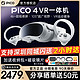 PICO 4 PRO VR眼镜一体机虚拟现实眼镜3d立体体感游戏机安全体验馆设备steam头盔式4K高清智能眼镜pico neo 4