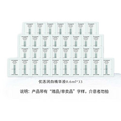 ALBION 澳尔滨 优活润白精华液 0.6ml*33 旅行装 美