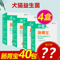 美食乐 4盒 小宠肠胃宝20包宠物幼犬猫咪狗狗益生菌