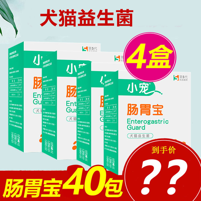 美食乐 4盒 小宠肠胃宝20包宠物幼犬猫咪狗狗益生菌