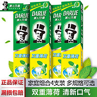 DARLIE 好来 黑人牙膏双重薄荷225/175/120/90克原味清凉清新口气防蛀黄牙