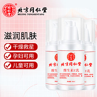 同仁堂 北京同仁堂维生素e乳液100ml