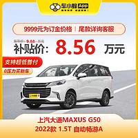 MAXUS 上汽大通 G50 2022款1.5T自动畅游A 车小蜂汽车新车订金