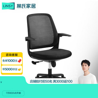 LINSY 林氏家居 椅书房办公家用人体工学椅子靠背可旋转座椅学生电脑椅 BY009-F电脑椅