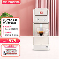 illy 意利 Y3.3 全自动胶囊咖啡机 意式浓缩 家用办公 进口小型咖啡机 白色Y3.3