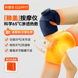keepfit 科普菲 膝盖理疗仪电热护膝保暖关节炎加热暖膝盖按摩器仪热敷艾草养护腿部老人节日礼物 3代精英