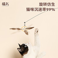 FUKUMARU 福丸 竹蜻蜓逗猫棒长杆钢丝羽毛耐咬猫咪用品猫玩具自嗨解闷神器