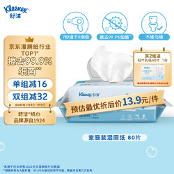 Kleenex 舒洁 湿厕纸 80片