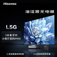 Hisense 海信 100L5G 4K激光电视机100英寸AI智能投影仪100