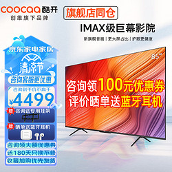 coocaa 酷开 MAX系列 86C70 液晶电视 86英寸 4K