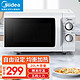  Midea 美的 微波炉家用20L大容量多功能转盘立体加热 700W M1-L213B211A　