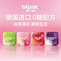 bLink 冰力克 薄荷糖无糖口香糖清新口气含片接吻喜糖糖果网红爆款零食