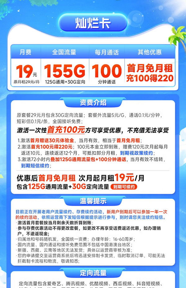 CHINA TELECOM 中国电信 灿烂卡 19元月租（125G通用流量+30G定向流量+100分钟通话)激活送30话费