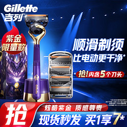 Gillette 吉列 锋隐手动剃须刀 1刀架5刀头+底座