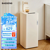 BASSENS 巴森 茶吧机即热式饮水机家用高端冷热型智能全自动