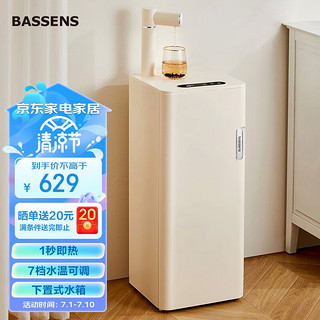 BASSENS 巴森 茶吧机即热式饮水机家用高端冷热型智能全自动