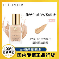 ESTEE LAUDER 雅诗兰黛 正品行货雅诗兰黛DW持妆粉底液 油皮亲妈持久不脱妆遮瑕控油