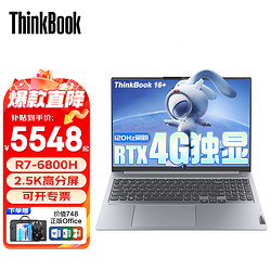 ThinkPad 思考本 联想ThinkBook16+锐龙版2023款 R7-6800H 120HZ 4G独显 16G  512G固态 标配