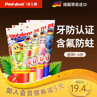 Paul-Dent 宝儿德 Pauldent宝儿德儿童牙膏含氟防蛀牙0到-3一6一12岁婴幼儿非可吞咽